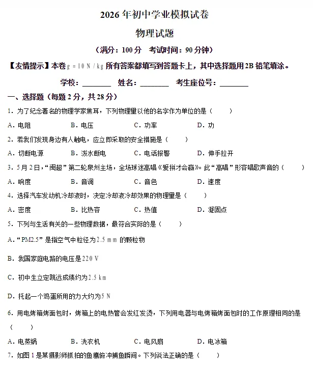 惠安初三6月中考模拟试卷+解析-第2张图片-四季读书网 惠安初三6月中考模拟试卷+解析-第2张图片-四季读书网