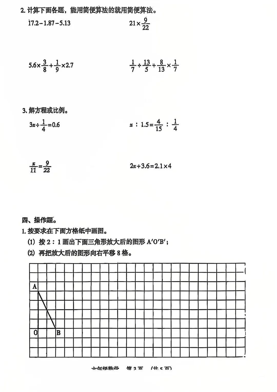 24-25学年荔湾区六下数学期末试卷(内含下载链接)-第3张图片-四季读书网 24-25学年荔湾区六下数学期末试卷(内含下载链接)-第3张图片-四季读书网