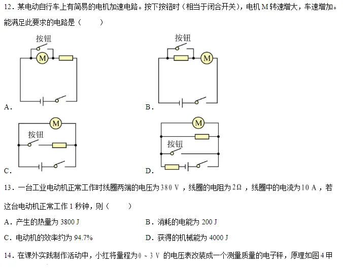 惠安初三6月中考模拟试卷+解析-第5张图片-四季读书网 惠安初三6月中考模拟试卷+解析-第5张图片-四季读书网