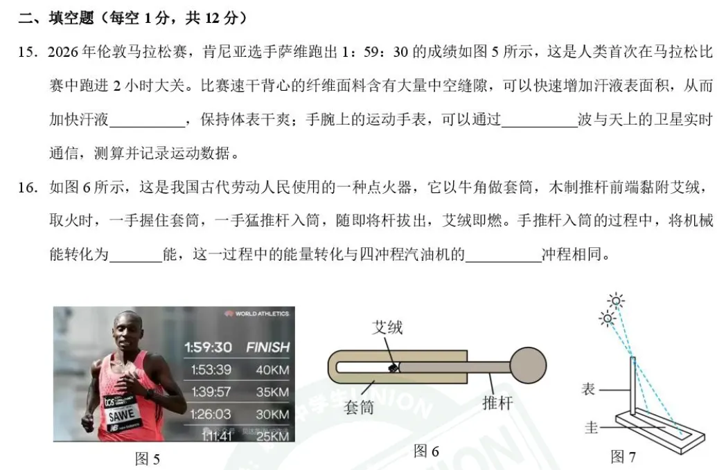 惠安初三6月中考模拟试卷+解析-第7张图片-四季读书网 惠安初三6月中考模拟试卷+解析-第7张图片-四季读书网