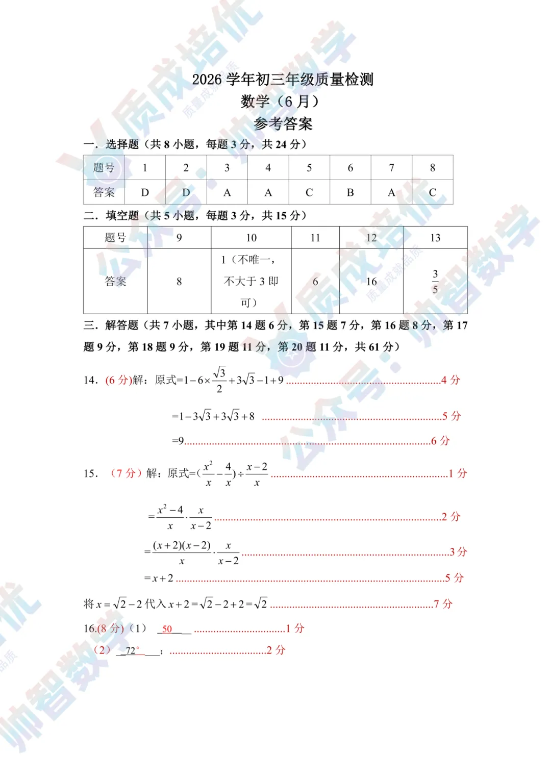 最新!34校联考三模全科真题解析出炉!-第7张图片-四季读书网 最新!34校联考三模全科真题解析出炉!-第7张图片-四季读书网