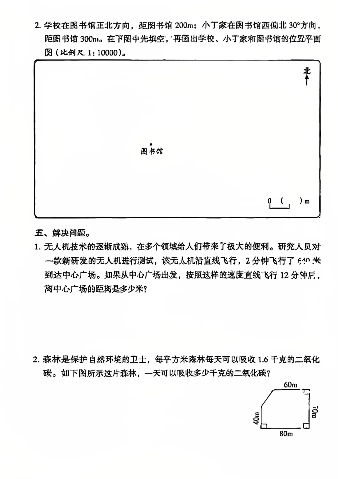 24-25学年荔湾区六下数学期末试卷(内含下载链接)-第4张图片-四季读书网 24-25学年荔湾区六下数学期末试卷(内含下载链接)-第4张图片-四季读书网