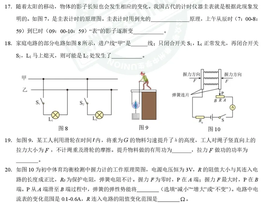 惠安初三6月中考模拟试卷+解析-第8张图片-四季读书网 惠安初三6月中考模拟试卷+解析-第8张图片-四季读书网