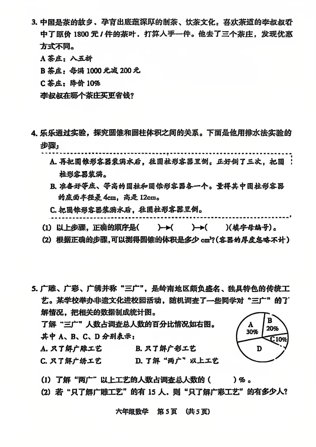 24-25学年荔湾区六下数学期末试卷(内含下载链接)-第5张图片-四季读书网 24-25学年荔湾区六下数学期末试卷(内含下载链接)-第5张图片-四季读书网