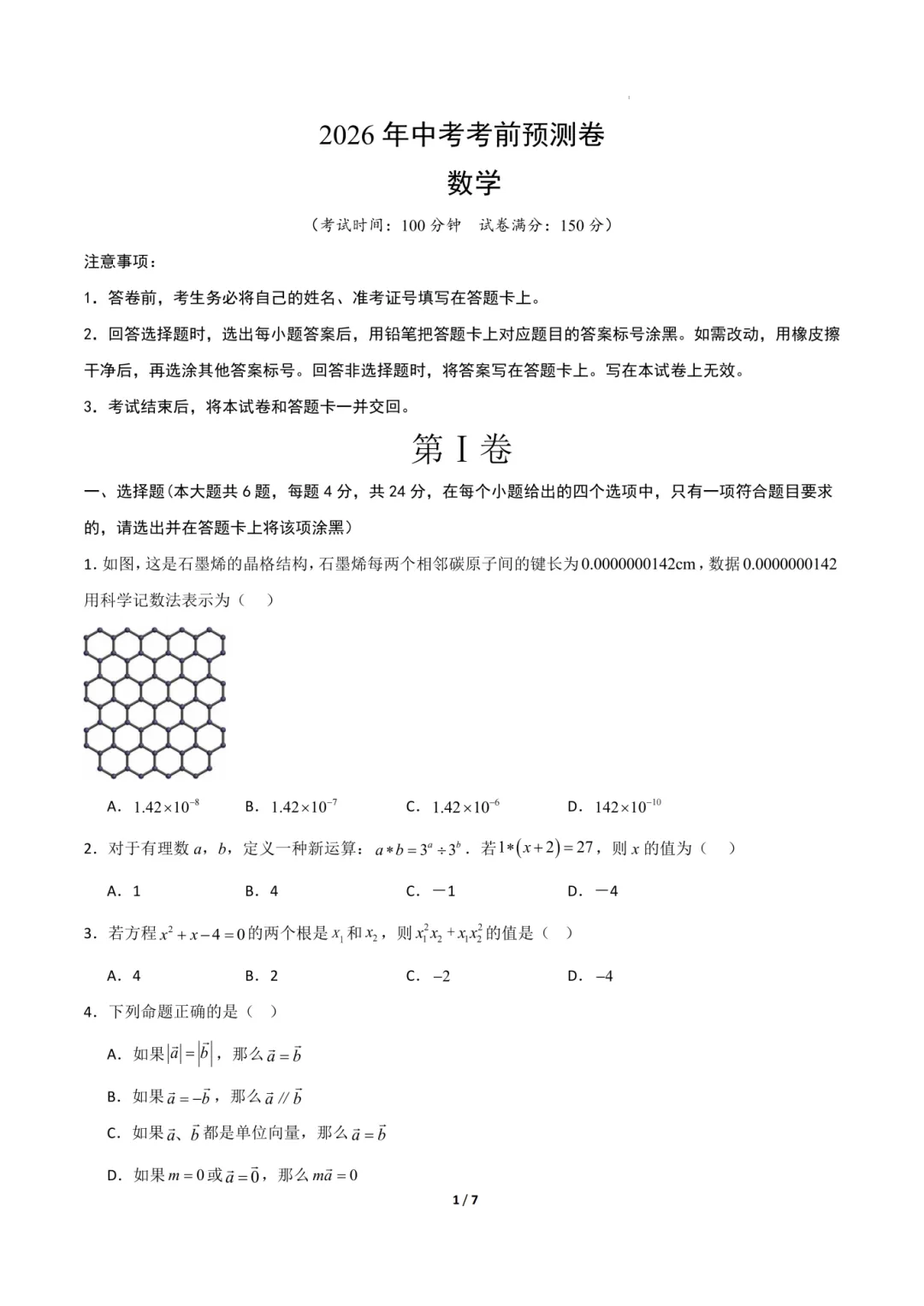 中考数学押题卷来了,考前这份卷子一定要做完-第5张图片-四季读书网