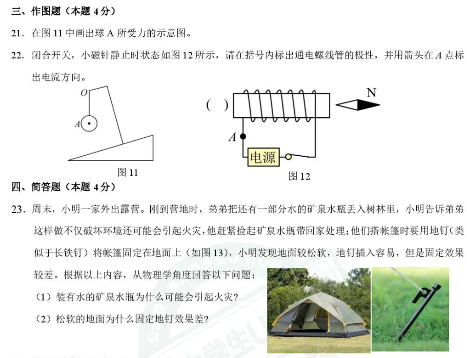 惠安初三6月中考模拟试卷+解析-第9张图片-四季读书网 惠安初三6月中考模拟试卷+解析-第9张图片-四季读书网