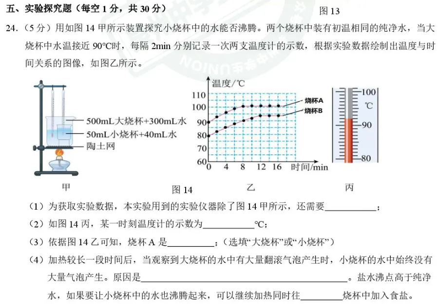 惠安初三6月中考模拟试卷+解析-第10张图片-四季读书网 惠安初三6月中考模拟试卷+解析-第10张图片-四季读书网