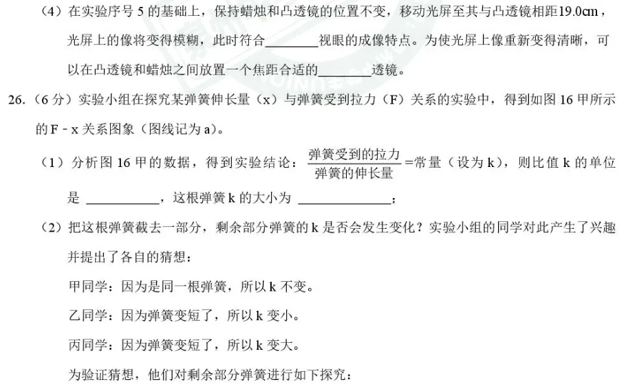 惠安初三6月中考模拟试卷+解析-第12张图片-四季读书网 惠安初三6月中考模拟试卷+解析-第12张图片-四季读书网