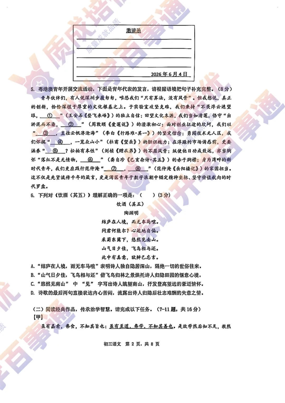 最新!34校联考三模全科真题解析出炉!-第14张图片-四季读书网 最新!34校联考三模全科真题解析出炉!-第14张图片-四季读书网
