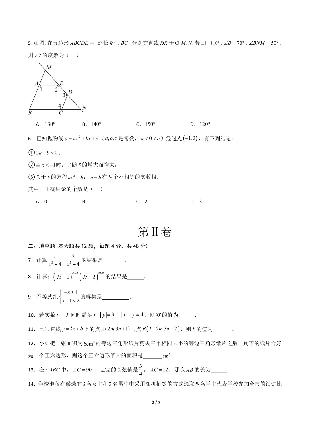中考数学押题卷来了,考前这份卷子一定要做完-第6张图片-四季读书网