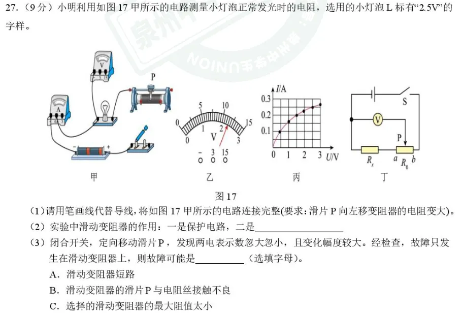 惠安初三6月中考模拟试卷+解析-第14张图片-四季读书网 惠安初三6月中考模拟试卷+解析-第14张图片-四季读书网