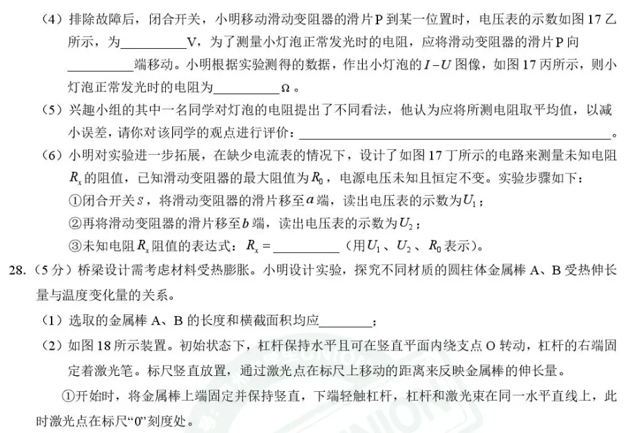 惠安初三6月中考模拟试卷+解析-第15张图片-四季读书网 惠安初三6月中考模拟试卷+解析-第15张图片-四季读书网