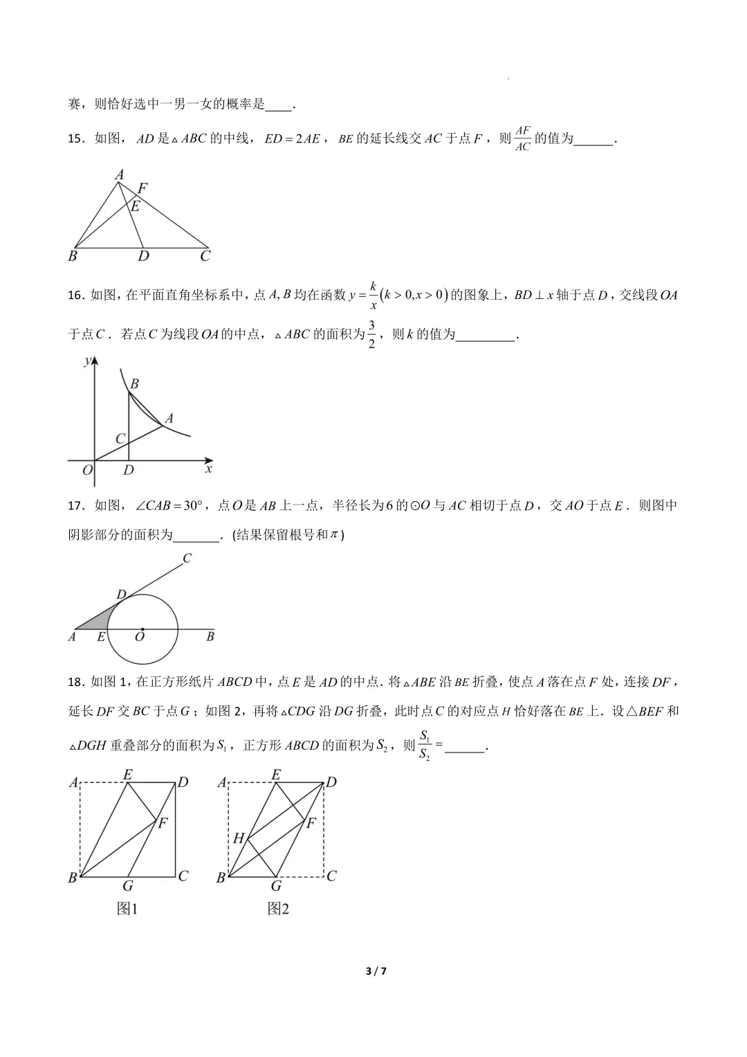 中考数学押题卷来了,考前这份卷子一定要做完-第8张图片-四季读书网