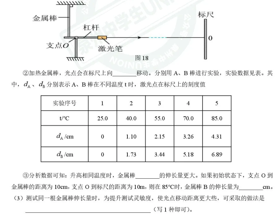 惠安初三6月中考模拟试卷+解析-第16张图片-四季读书网 惠安初三6月中考模拟试卷+解析-第16张图片-四季读书网