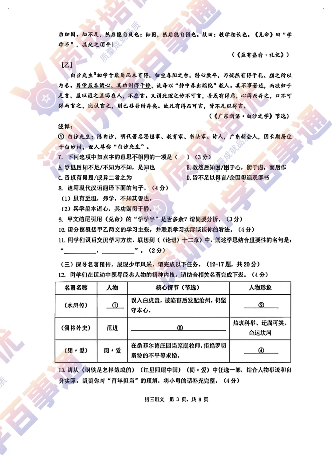 最新!34校联考三模全科真题解析出炉!-第15张图片-四季读书网 最新!34校联考三模全科真题解析出炉!-第15张图片-四季读书网