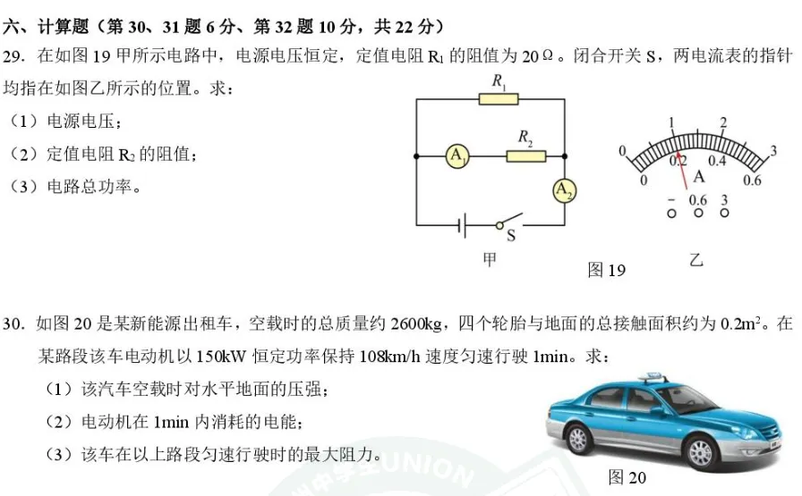 惠安初三6月中考模拟试卷+解析-第17张图片-四季读书网 惠安初三6月中考模拟试卷+解析-第17张图片-四季读书网