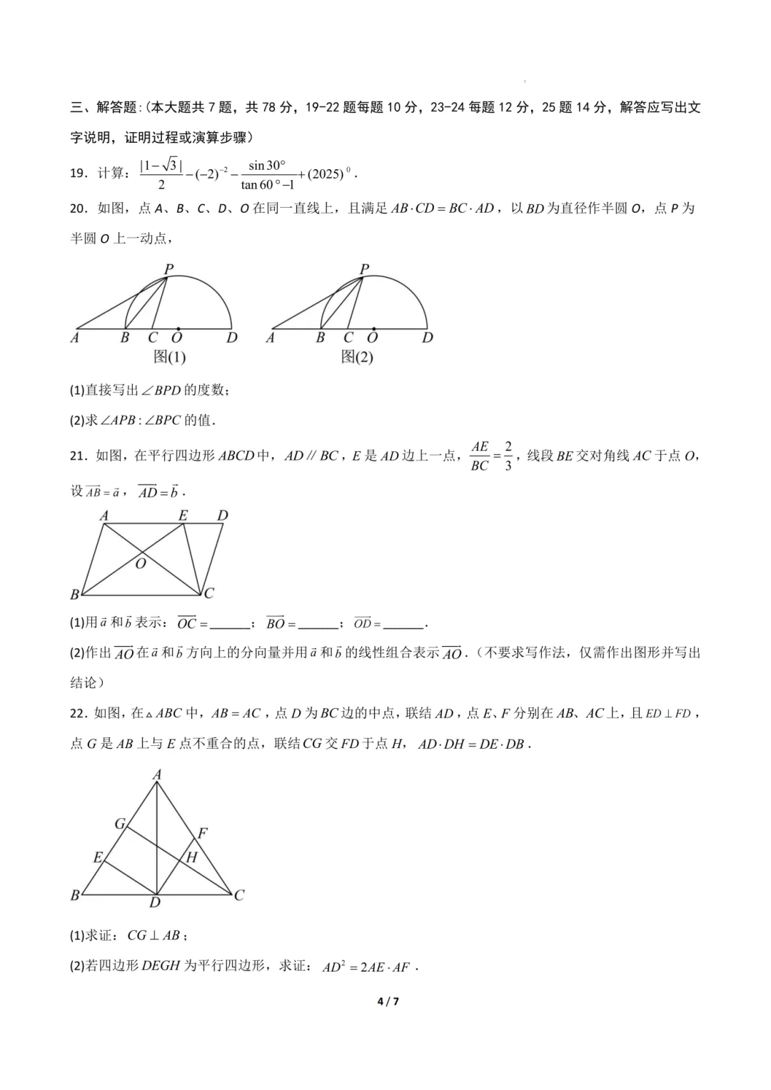 中考数学押题卷来了,考前这份卷子一定要做完-第9张图片-四季读书网