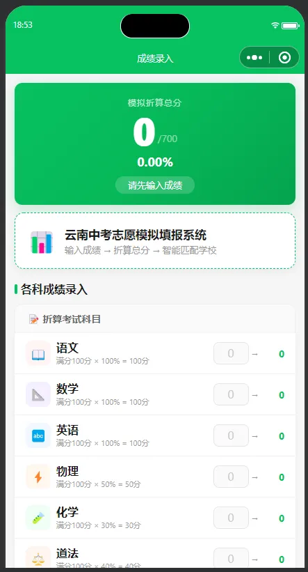 中考志愿填报不再难!助你根据分数快速定位理想学校!-第6张图片-四季读书网