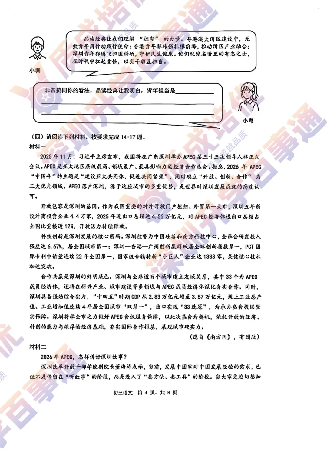 最新!34校联考三模全科真题解析出炉!-第16张图片-四季读书网 最新!34校联考三模全科真题解析出炉!-第16张图片-四季读书网