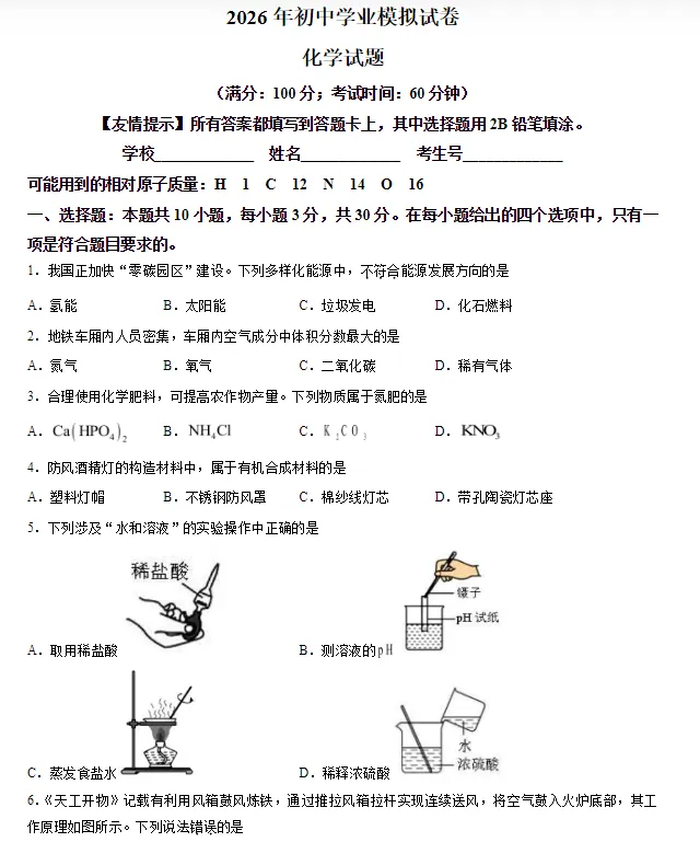 惠安初三6月中考模拟试卷+解析-第20张图片-四季读书网 惠安初三6月中考模拟试卷+解析-第20张图片-四季读书网