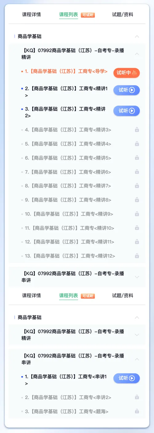 真题极少怎么破?江苏7月【工商管理类】4大冷门科目通关策略-第3张图片-四季读书网