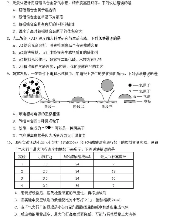 惠安初三6月中考模拟试卷+解析-第21张图片-四季读书网 惠安初三6月中考模拟试卷+解析-第21张图片-四季读书网
