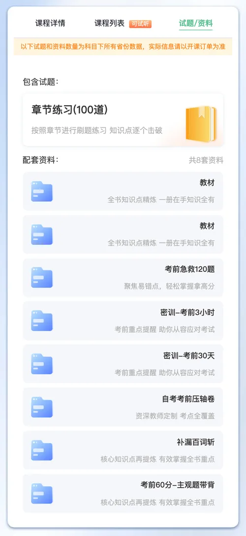 真题极少怎么破?江苏7月【工商管理类】4大冷门科目通关策略-第4张图片-四季读书网