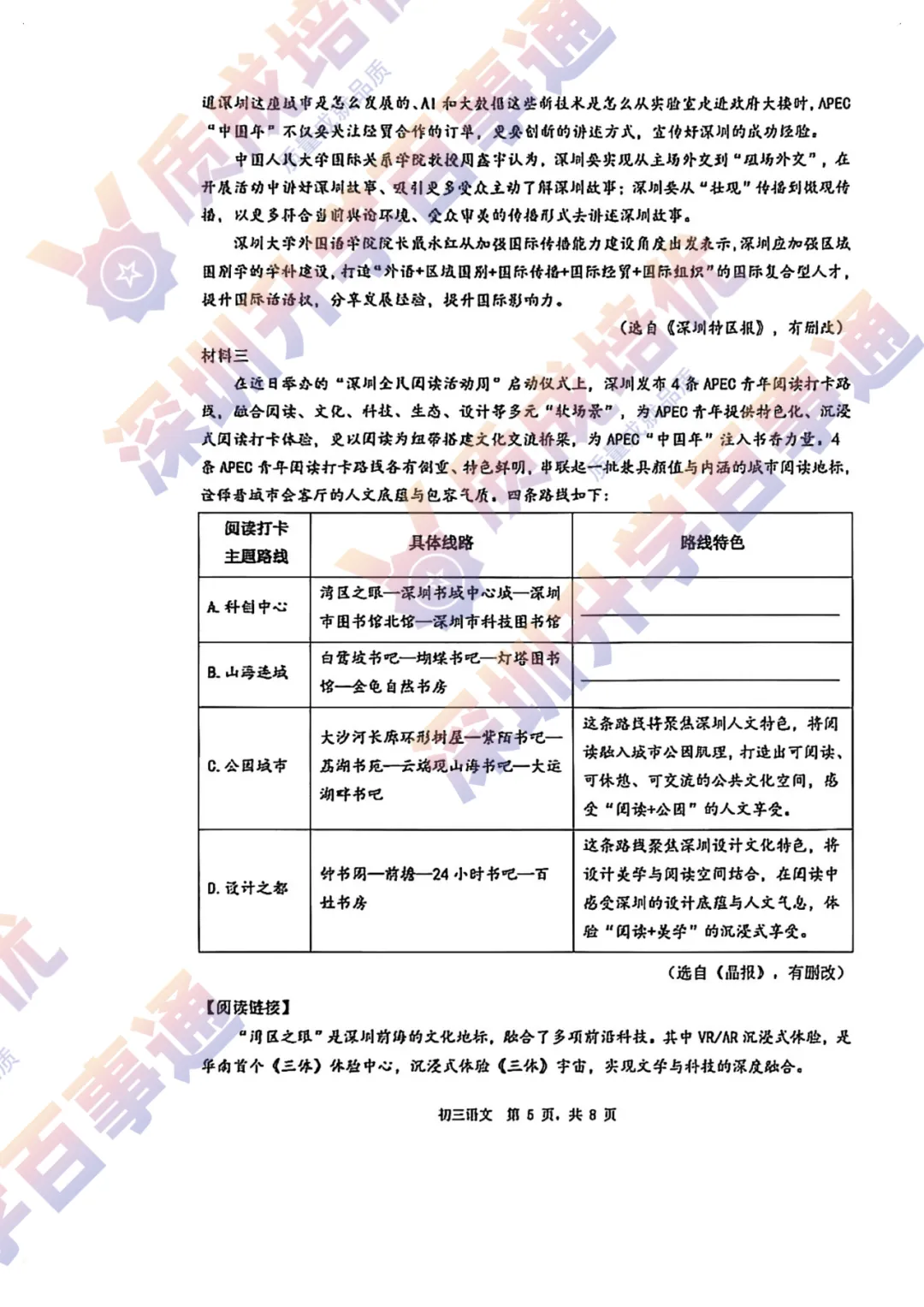 最新!34校联考三模全科真题解析出炉!-第17张图片-四季读书网 最新!34校联考三模全科真题解析出炉!-第17张图片-四季读书网
