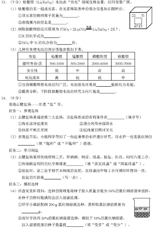 惠安初三6月中考模拟试卷+解析-第23张图片-四季读书网 惠安初三6月中考模拟试卷+解析-第23张图片-四季读书网