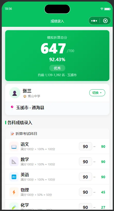 中考志愿填报不再难!助你根据分数快速定位理想学校!-第13张图片-四季读书网