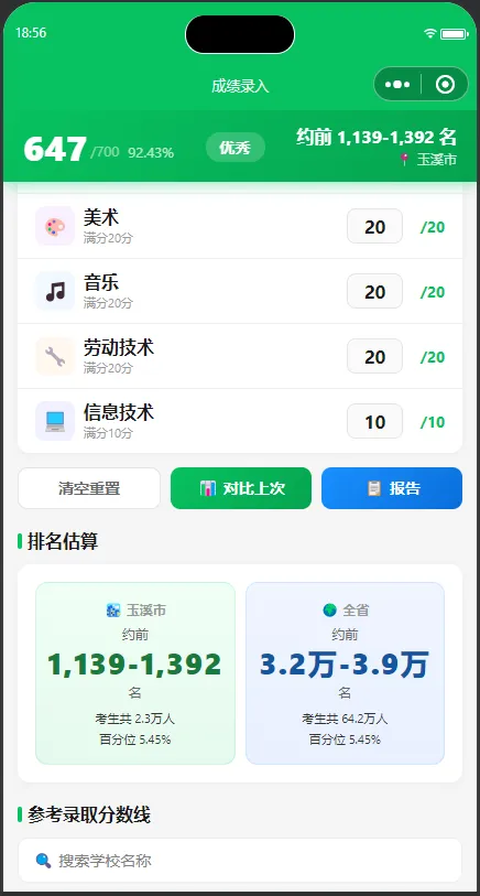 中考志愿填报不再难!助你根据分数快速定位理想学校!-第16张图片-四季读书网