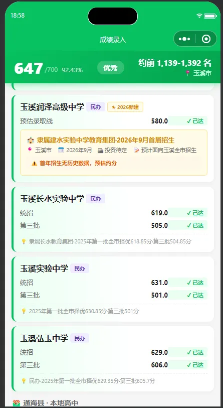 中考志愿填报不再难!助你根据分数快速定位理想学校!-第20张图片-四季读书网