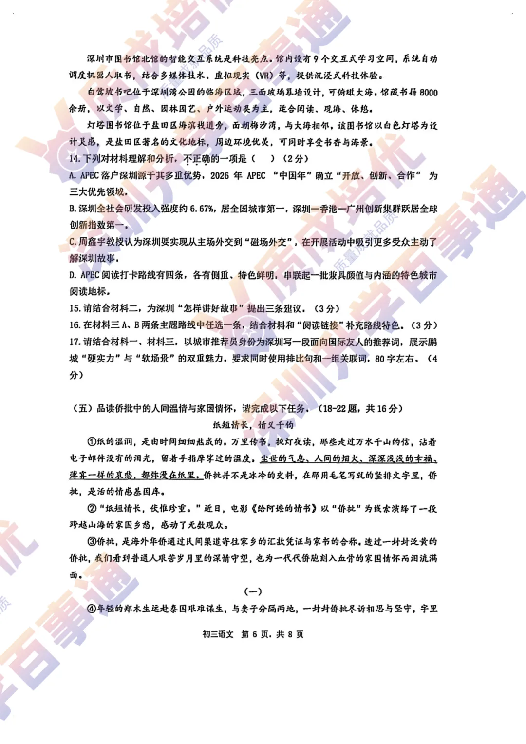 最新!34校联考三模全科真题解析出炉!-第18张图片-四季读书网 最新!34校联考三模全科真题解析出炉!-第18张图片-四季读书网