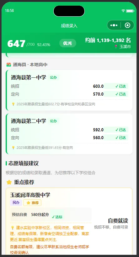 中考志愿填报不再难!助你根据分数快速定位理想学校!-第21张图片-四季读书网