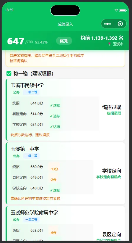 中考志愿填报不再难!助你根据分数快速定位理想学校!-第24张图片-四季读书网