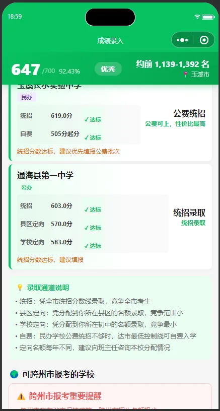 中考志愿填报不再难!助你根据分数快速定位理想学校!-第25张图片-四季读书网