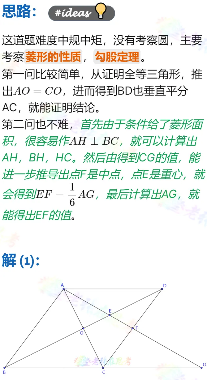 中考真题详解(77)2024成都市高新一诊A卷几何压轴题-第2张图片-四季读书网