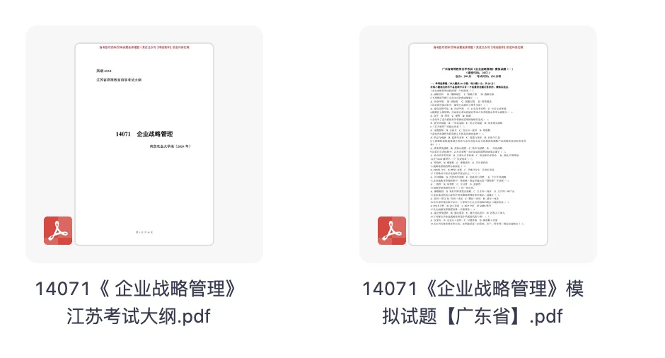 真题极少怎么破?江苏7月【工商管理类】4大冷门科目通关策略-第9张图片-四季读书网