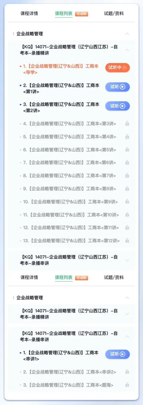 真题极少怎么破?江苏7月【工商管理类】4大冷门科目通关策略-第10张图片-四季读书网