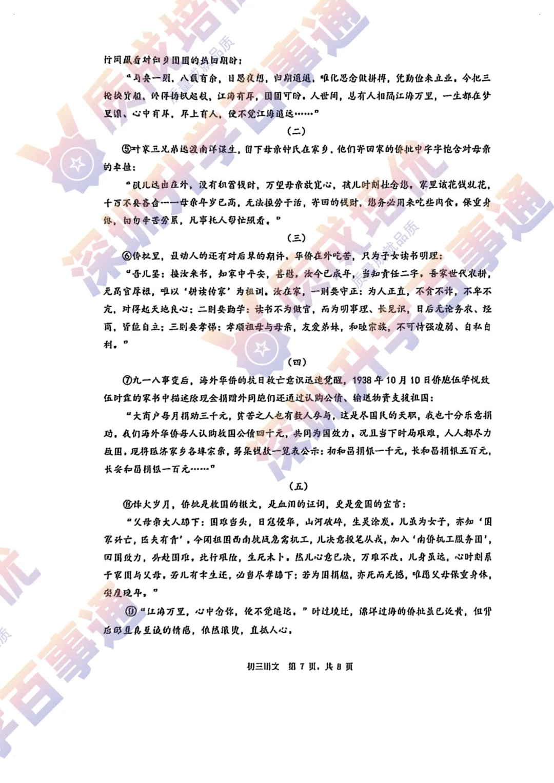 最新!34校联考三模全科真题解析出炉!-第19张图片-四季读书网 最新!34校联考三模全科真题解析出炉!-第19张图片-四季读书网