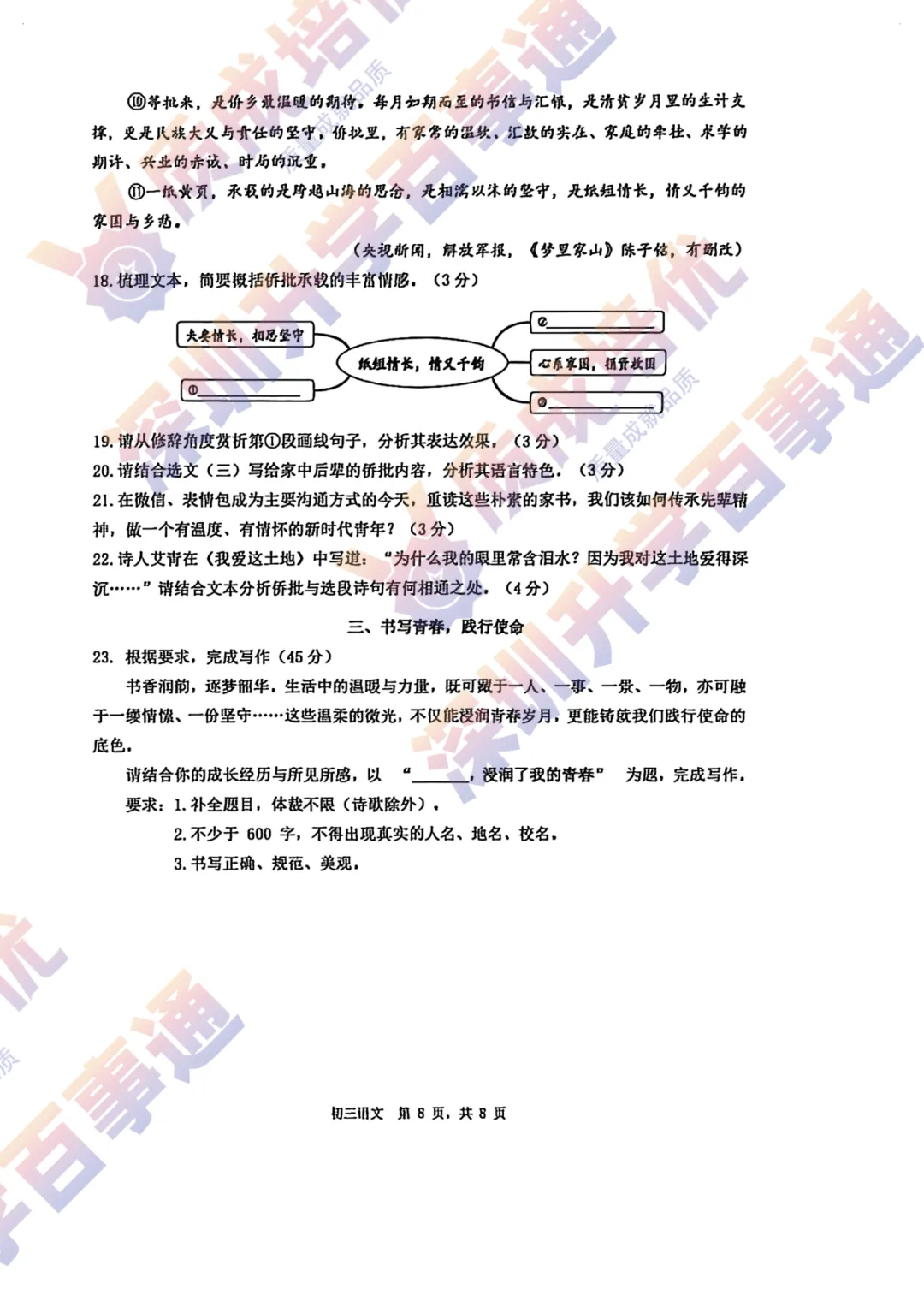 最新!34校联考三模全科真题解析出炉!-第20张图片-四季读书网 最新!34校联考三模全科真题解析出炉!-第20张图片-四季读书网