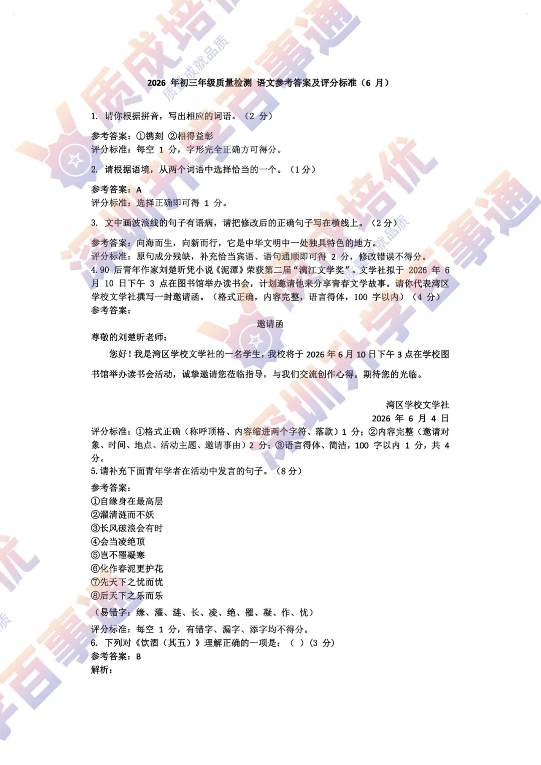 最新!34校联考三模全科真题解析出炉!-第21张图片-四季读书网 最新!34校联考三模全科真题解析出炉!-第21张图片-四季读书网