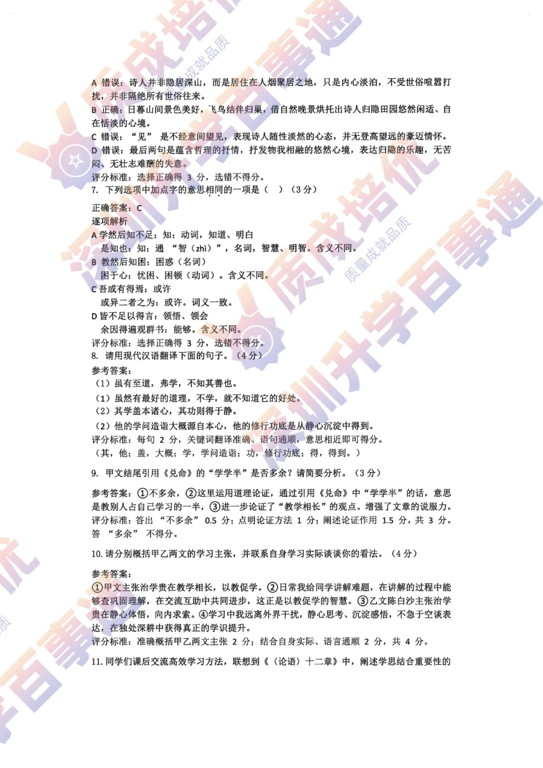 最新!34校联考三模全科真题解析出炉!-第22张图片-四季读书网 最新!34校联考三模全科真题解析出炉!-第22张图片-四季读书网