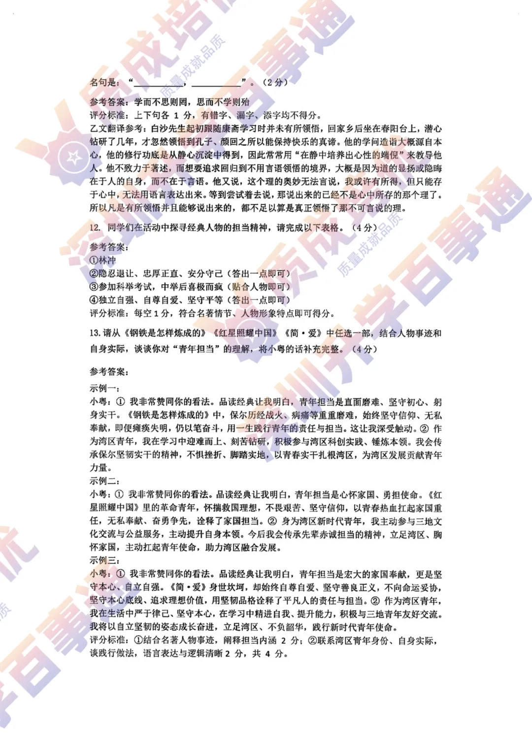最新!34校联考三模全科真题解析出炉!-第23张图片-四季读书网 最新!34校联考三模全科真题解析出炉!-第23张图片-四季读书网
