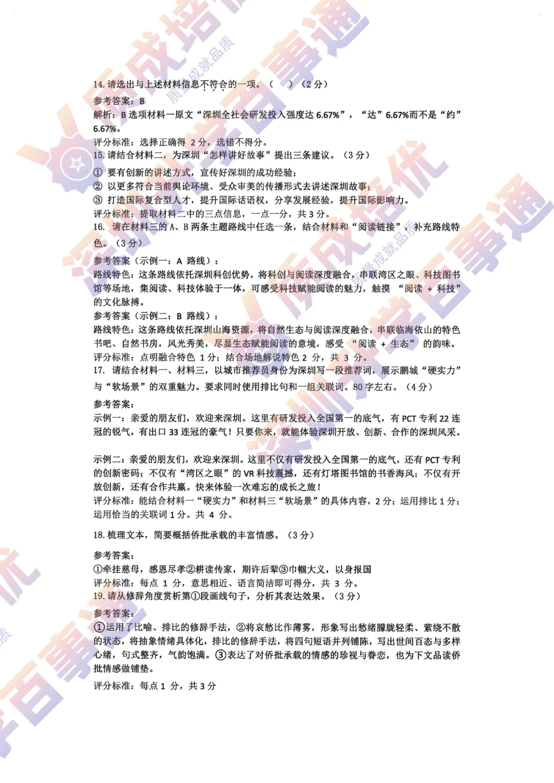 最新!34校联考三模全科真题解析出炉!-第24张图片-四季读书网 最新!34校联考三模全科真题解析出炉!-第24张图片-四季读书网