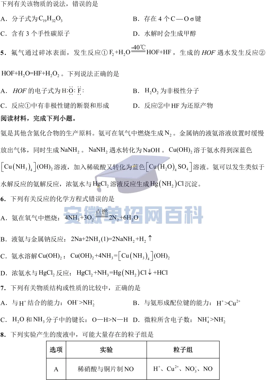 化学真题丨安徽2025年化学高考试卷及答案-第2张图片-四季读书网