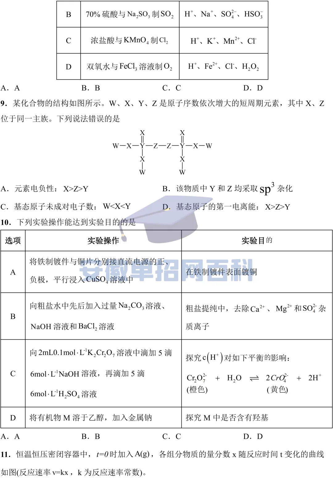 化学真题丨安徽2025年化学高考试卷及答案-第3张图片-四季读书网