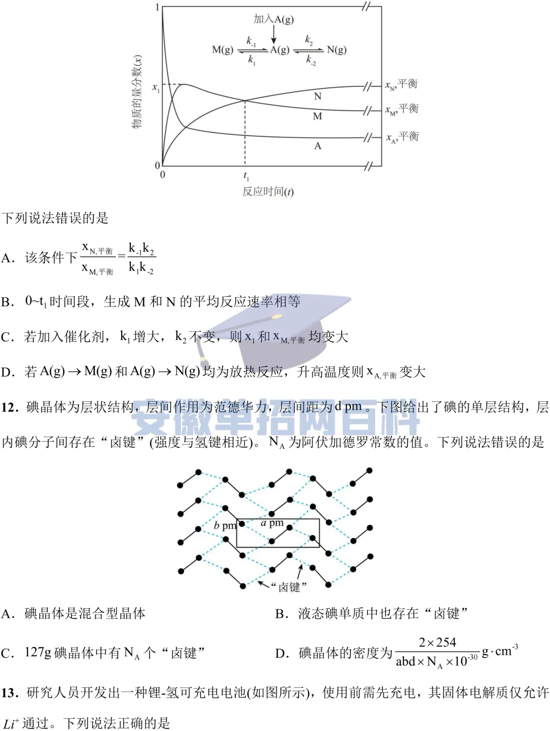 化学真题丨安徽2025年化学高考试卷及答案-第4张图片-四季读书网