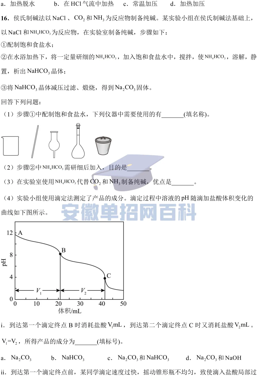 化学真题丨安徽2025年化学高考试卷及答案-第7张图片-四季读书网