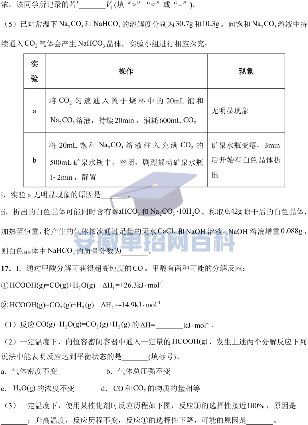 化学真题丨安徽2025年化学高考试卷及答案-第8张图片-四季读书网